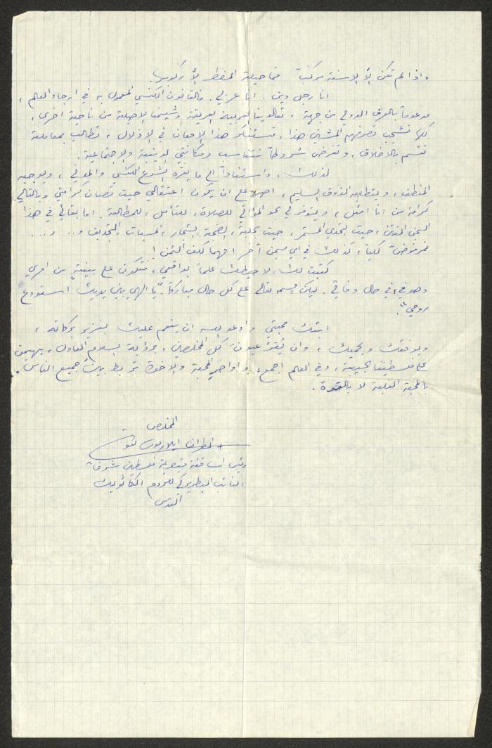 A Letter from Archbishop Capucci, Ramleh Prison, 31 January 1976