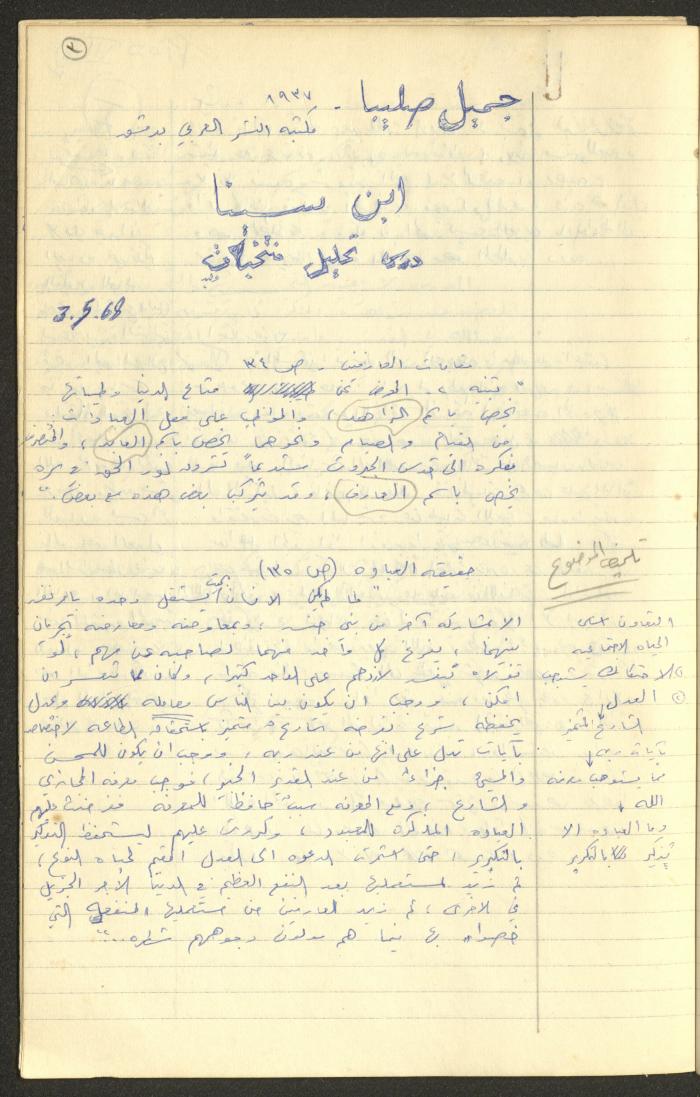 Philosophical Summaries By Walid Fahoum, Nazareth, 1966-1968