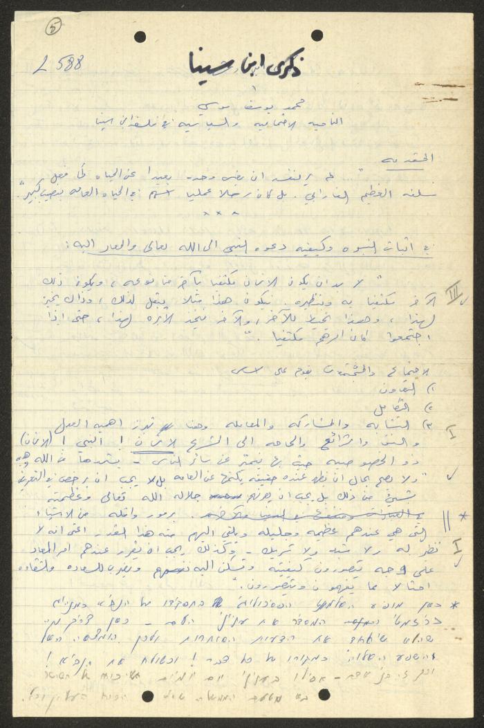 Philosophical Summaries By Walid Fahoum, Nazareth 