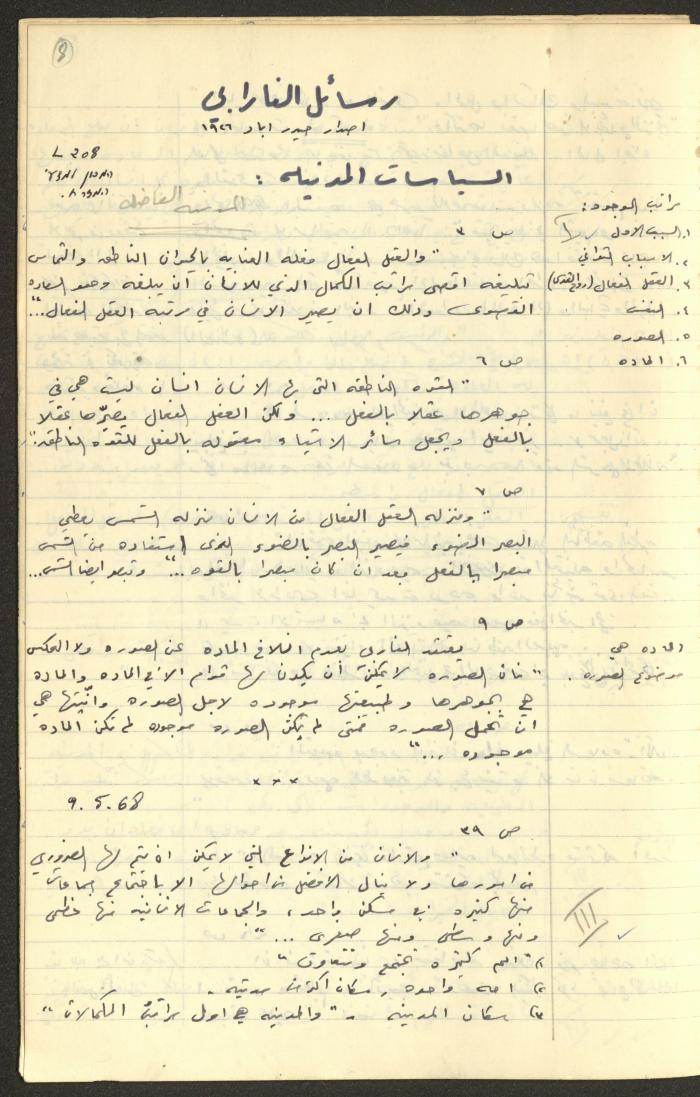 Philosophical Summaries By Walid Fahoum, Nazareth, 1966-1968