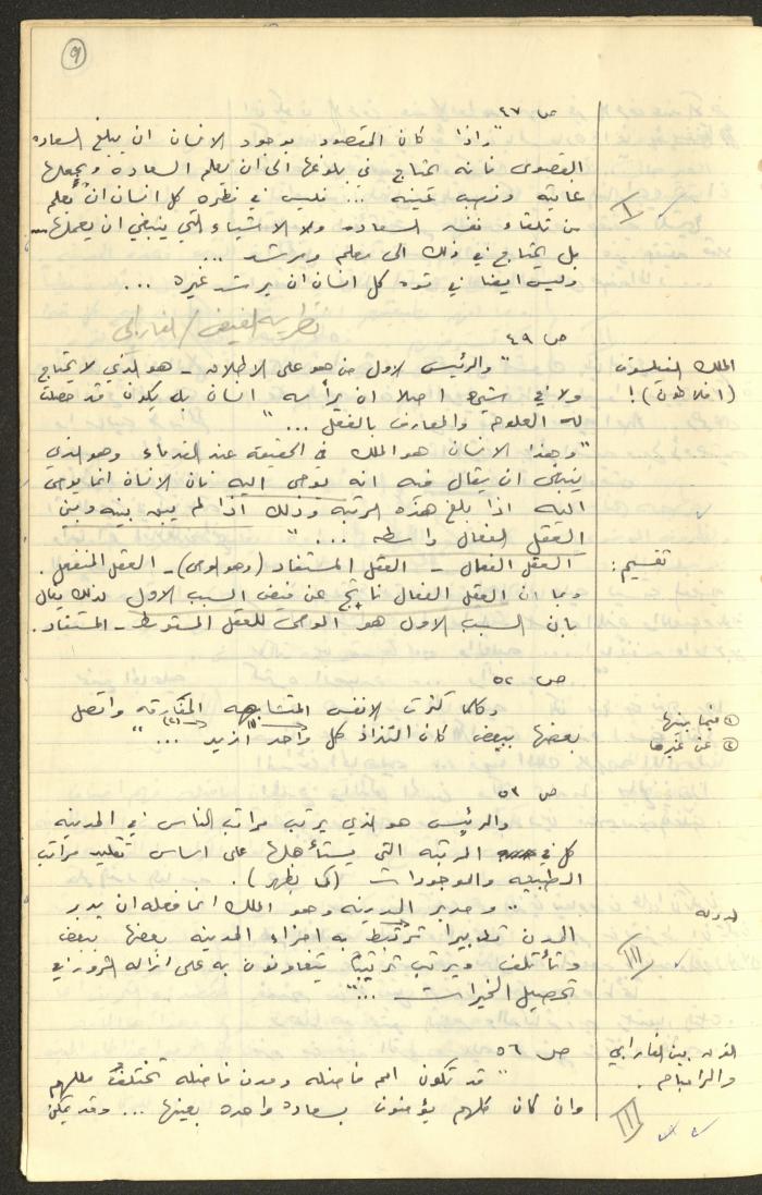 Philosophical Summaries By Walid Fahoum, Nazareth, 1966-1968