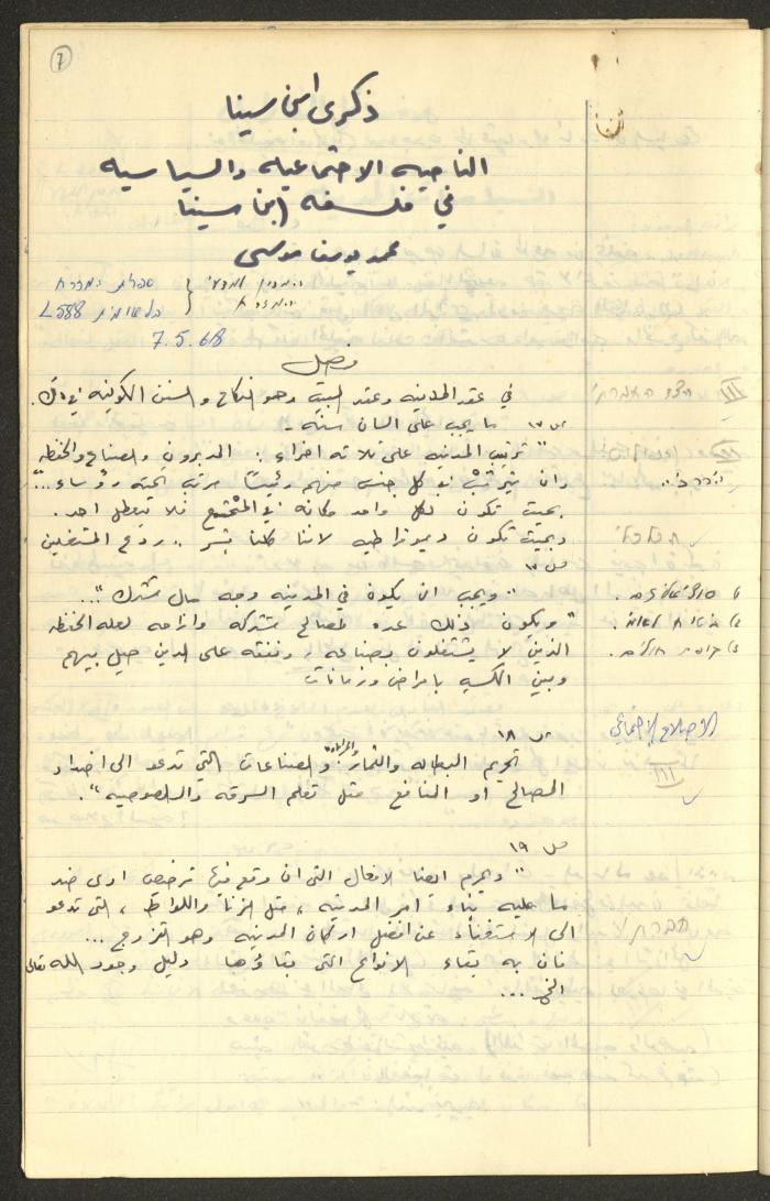 Philosophical Summaries By Walid Fahoum, Nazareth, 1966-1968
