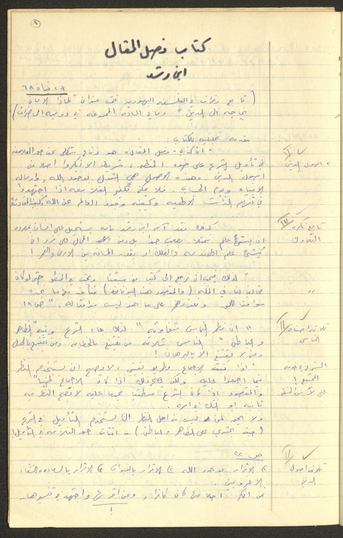 Philosophical Summaries By Walid Fahoum, Nazareth, 1966-1968