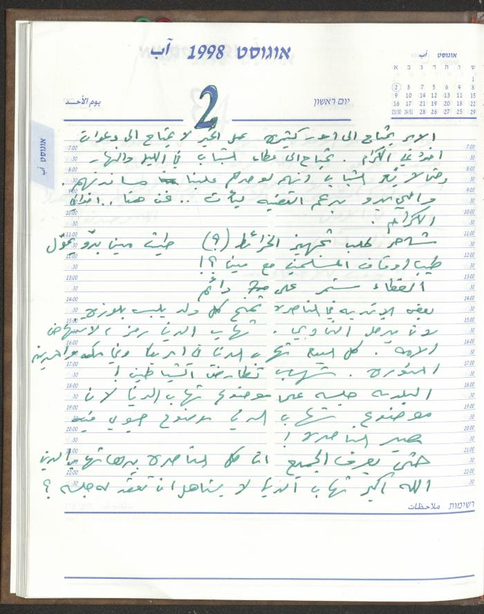 A Lesson by Sheikh Mohammad as-Sak'a at the Khutbah of Jumu'a Prayer, 7 July 2000