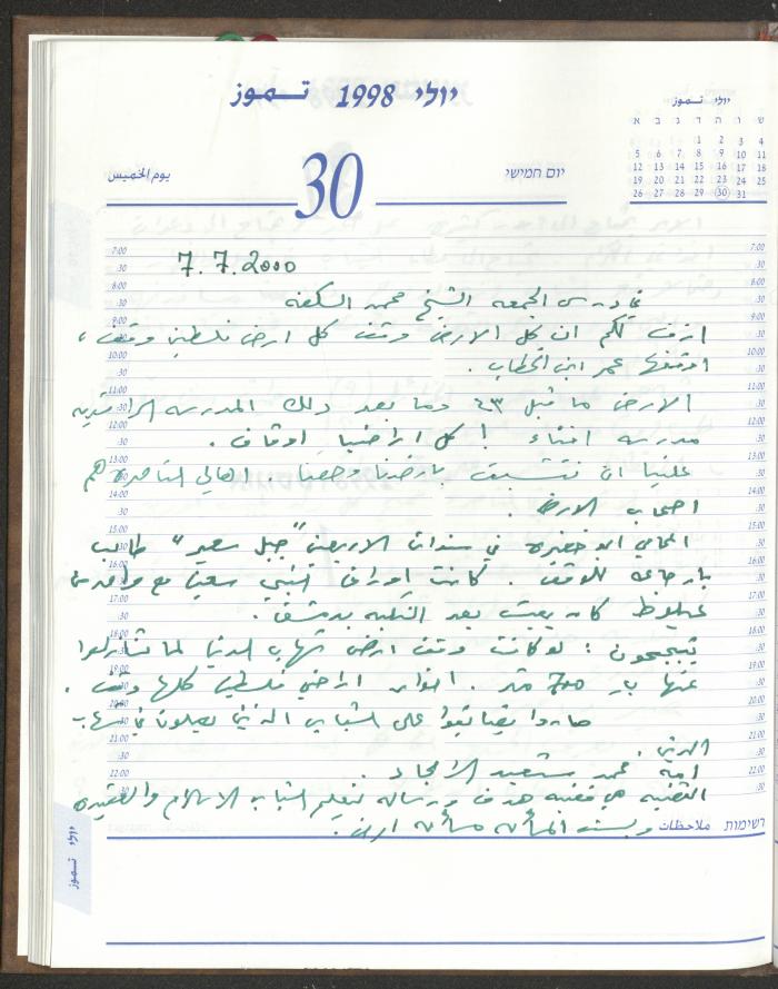 A Lesson by Sheikh Mohammad as-Sak'a at the Khutbah of Jumu'a Prayer, 7 July 2000