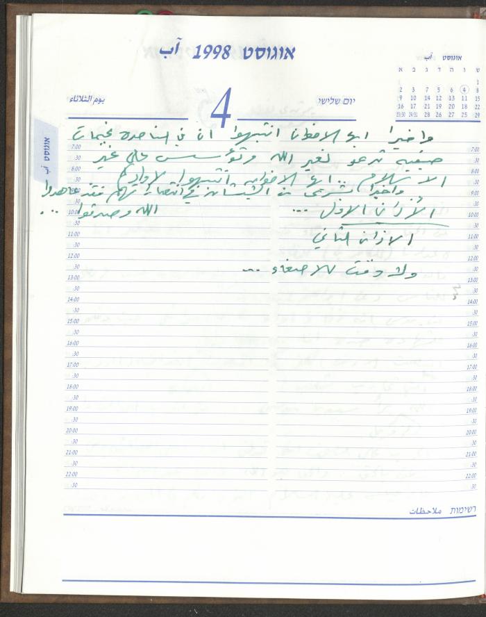 A Lesson by Sheikh Mohammad as-Sak'a at the Khutbah of Jumu'a Prayer, 7 July 2000