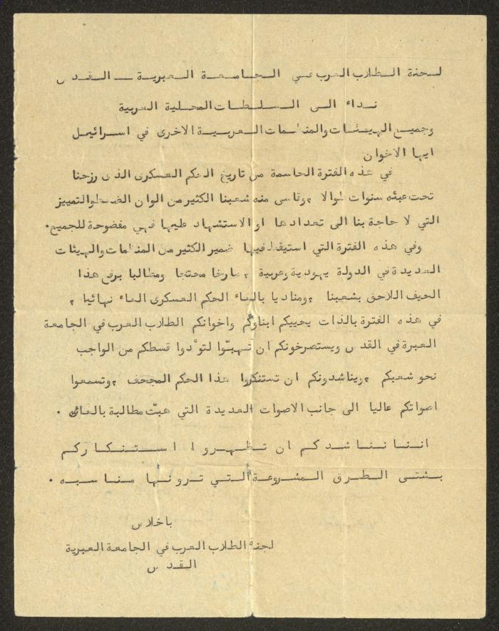 A Statement of the Committee of Arab Students at the Hebrew University of Jerusalem