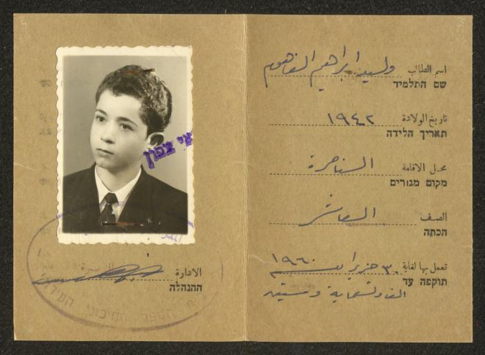 بطاقة مدرسية لوليد الفاهوم، الناصرة، 30 حزيران 1960