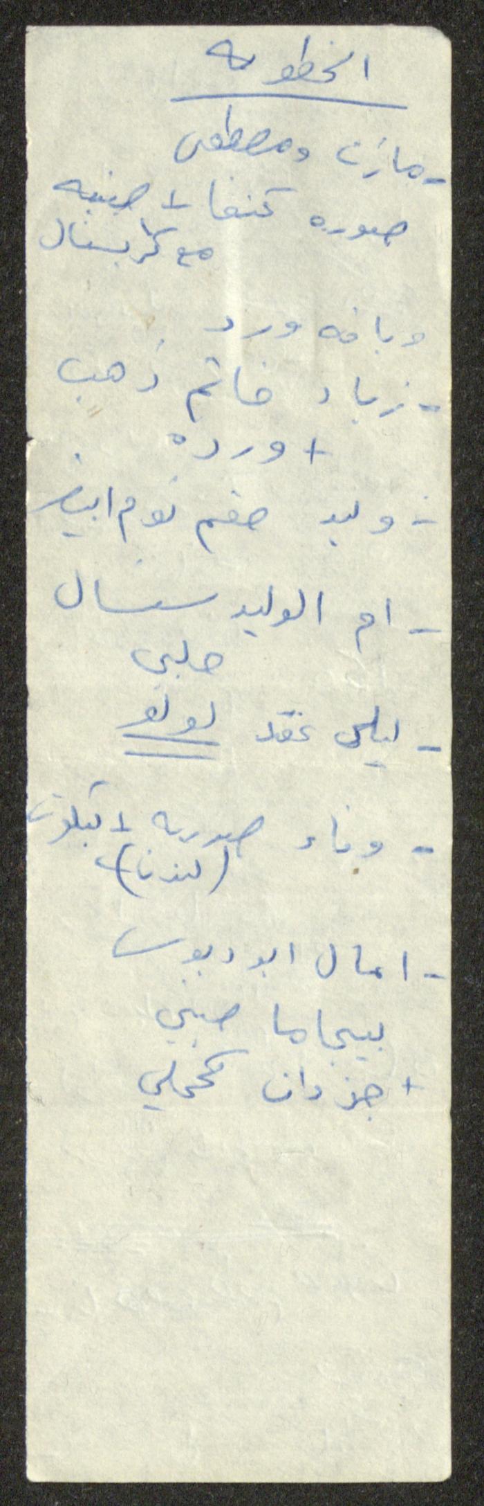 Paper Clippings, Nazareth, 14 September 1996
