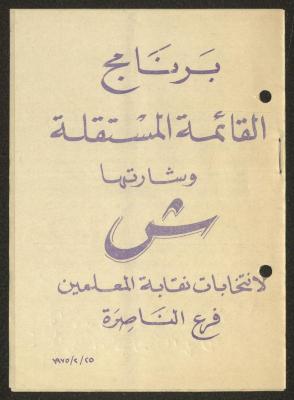 The Electoral Program of the Independent List, 25 February 1975