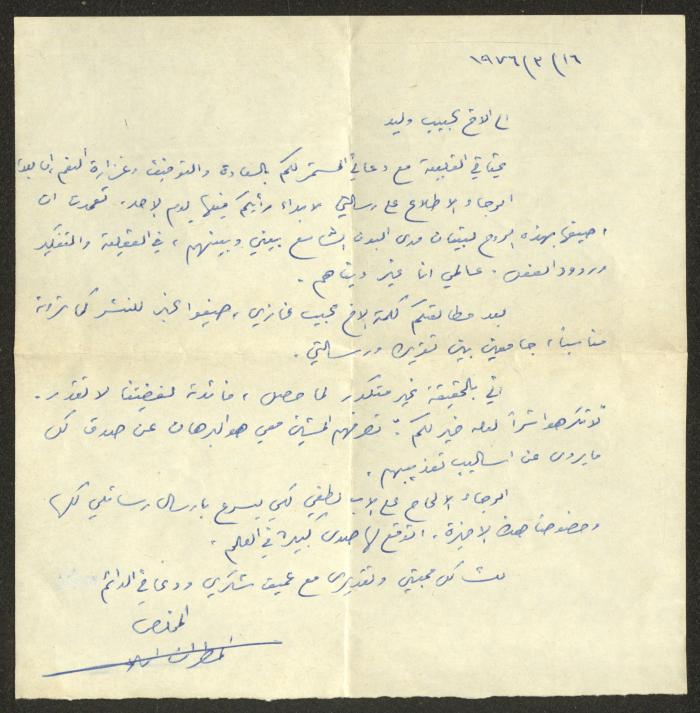 رسالة من كابوتشي إلى وليد الفاهوم، 16 آذار 1976