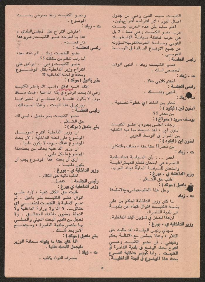 A Statement by the Nazareth Democratic Front, 7 July 1976