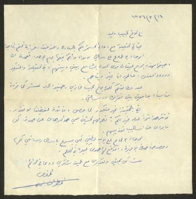 A Letter from Archbishop Capucci to Walid Fahoum, 16 March 1976