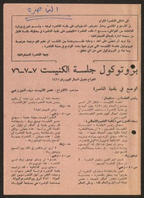 A Statement by the Nazareth Democratic Front, 7 July 1976