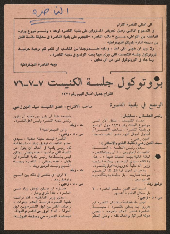A Statement by the Nazareth Democratic Front, 7 July 1976