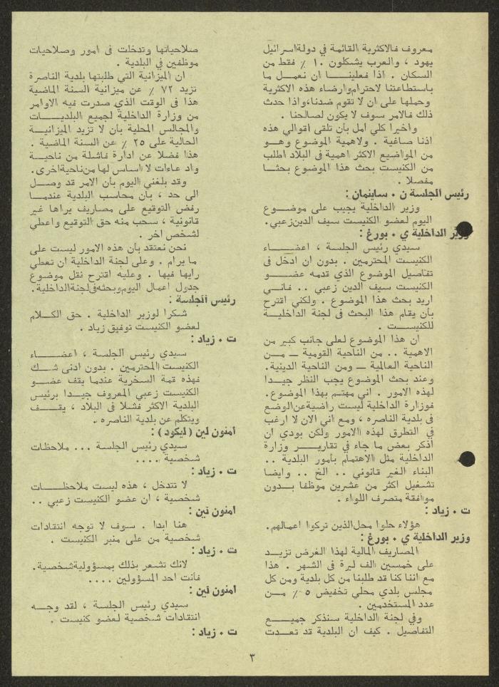 A Statement by the Nazareth Democratic Front, 7 July 1976