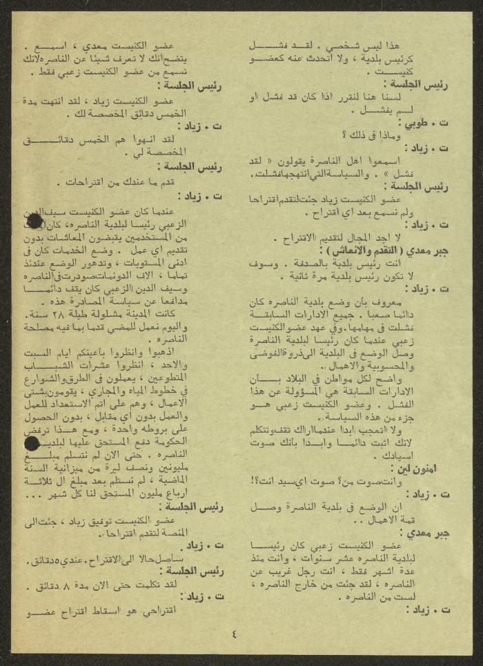 A Statement by the Nazareth Democratic Front, 7 July 1976