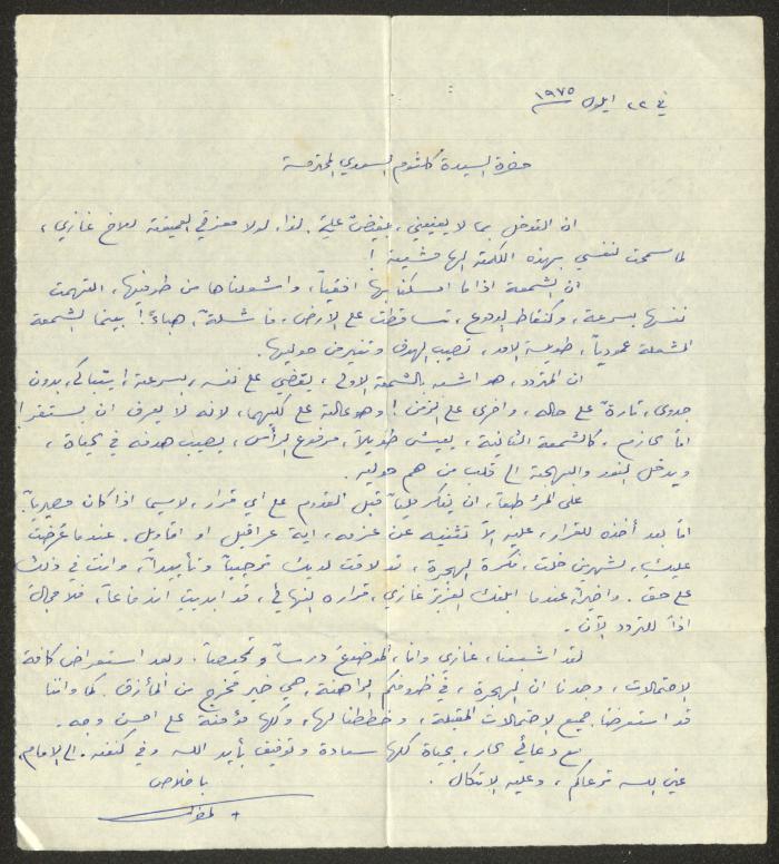 A Letter from Archbishop Capucci in Prison to Kalthoum as-Souri, 22 September 1975