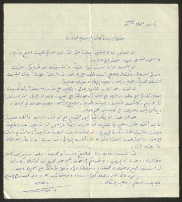 A Letter from Archbishop Capucci in Prison to Kalthoum as-Souri, 22 September 1975