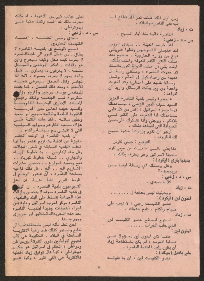 A Statement by the Nazareth Democratic Front, 7 July 1976
