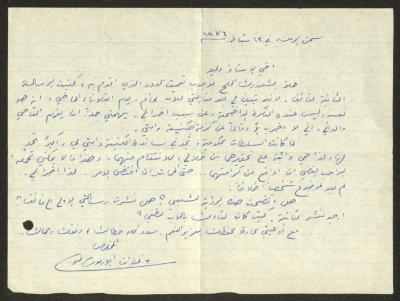 A Letter to Walid Fahoum from Capucci in Ramle Prison, 13 February 1976