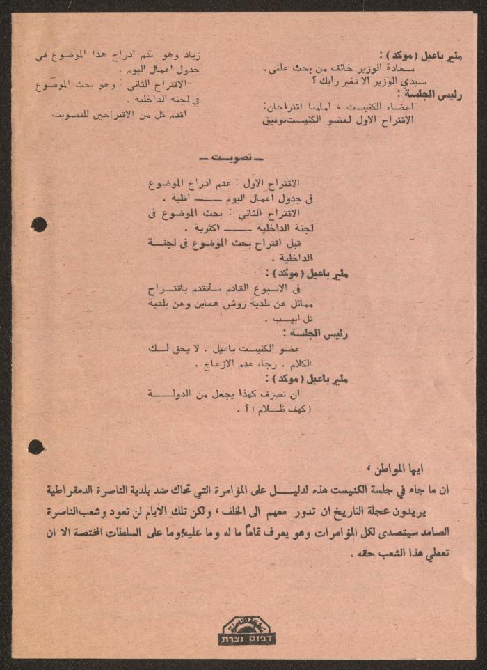 A Statement by the Nazareth Democratic Front, 7 July 1976