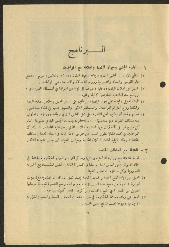 List Program of the Nazareth Democratic Front, 9 December 1975