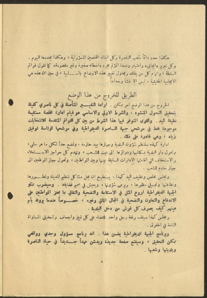 List Program of the Nazareth Democratic Front, 9 December 1975