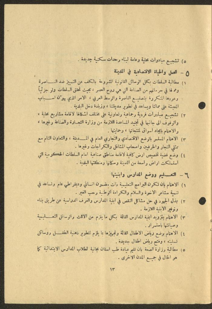 List Program of the Nazareth Democratic Front, 9 December 1975