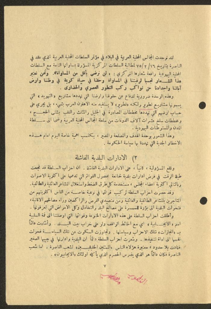 List Program of the Nazareth Democratic Front, 9 December 1975
