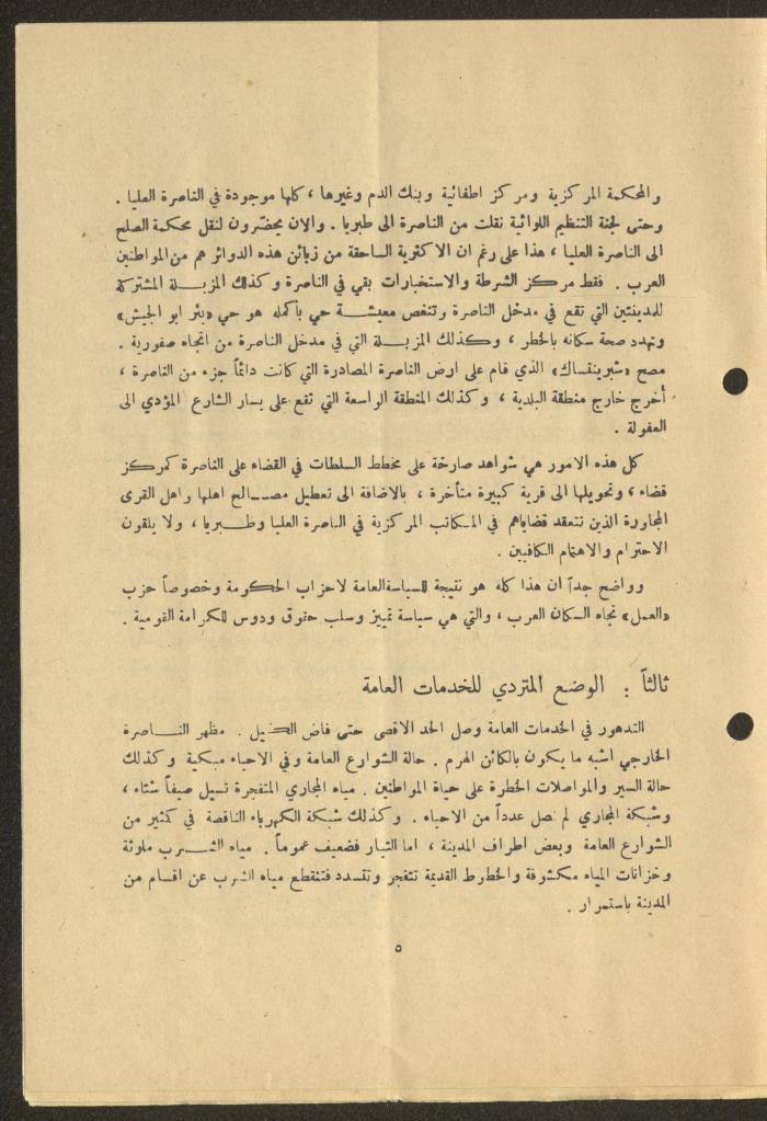 List Program of the Nazareth Democratic Front, 9 December 1975