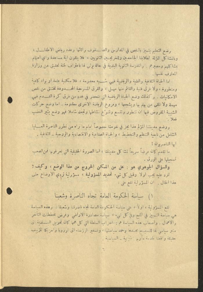 List Program of the Nazareth Democratic Front, 9 December 1975