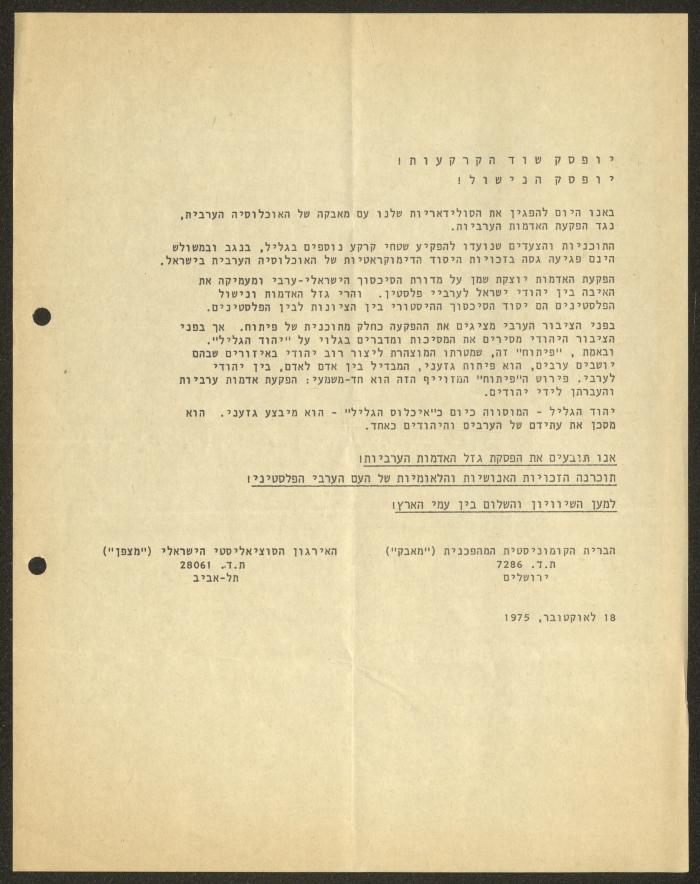 بيان عن المنظمة الاشتراكية الإسرائيلية والاتحاد الشيوعي الثوري