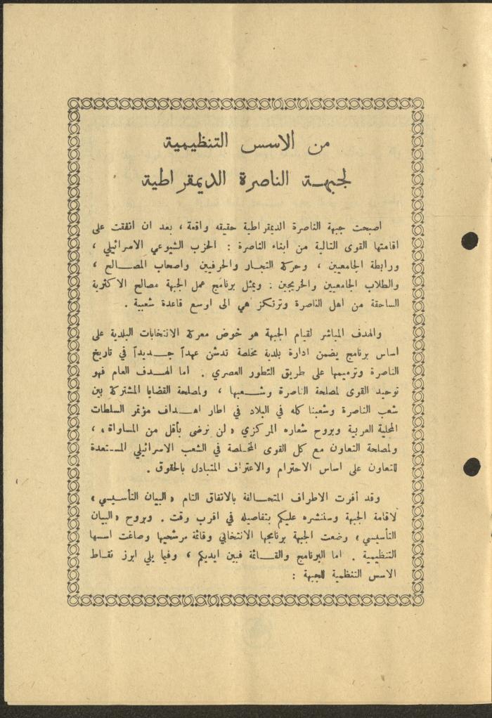 List Program of the Nazareth Democratic Front, 9 December 1975
