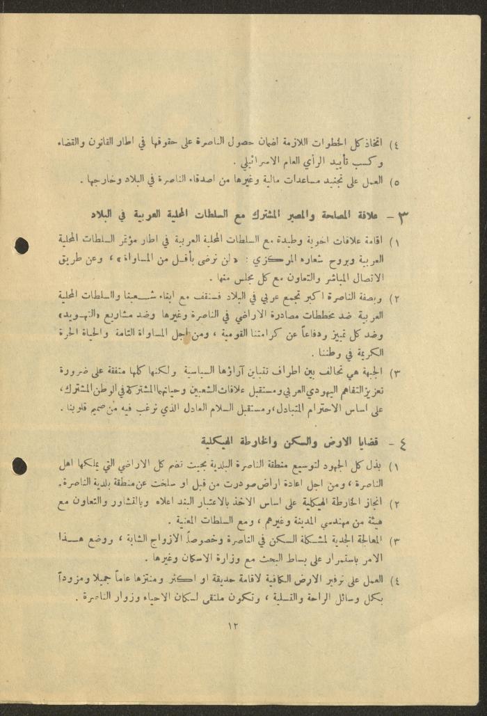 List Program of the Nazareth Democratic Front, 9 December 1975