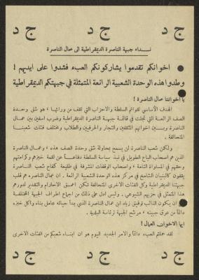 The Nazareth Democratic Front's Appeal to the Workers of Nazareth, 30 November 1975