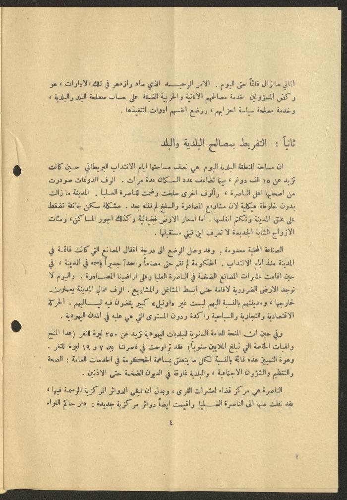 List Program of the Nazareth Democratic Front, 9 December 1975
