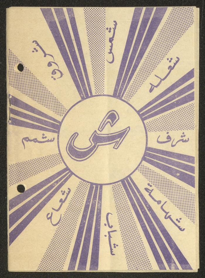 The Electoral Program of the Independent List, 25 February 1975