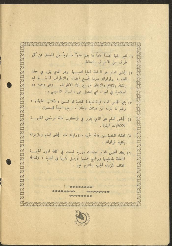 List Program of the Nazareth Democratic Front, 9 December 1975