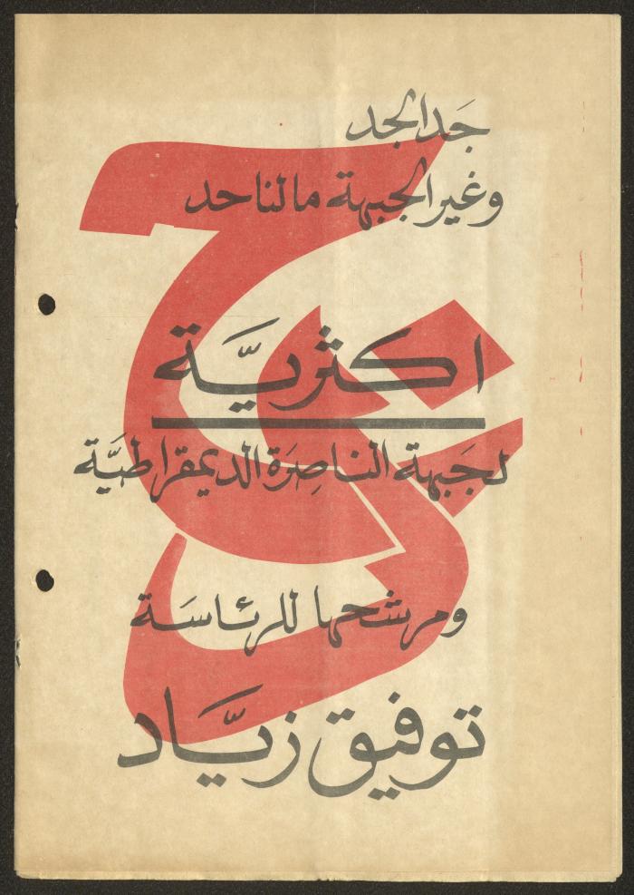 List Program of the Nazareth Democratic Front, 9 December 1975