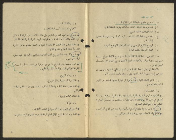 The Electoral Program of the List of the Israeli Labor Party, 1975