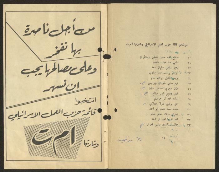 The Electoral Program of the List of the Israeli Labor Party, 1975
