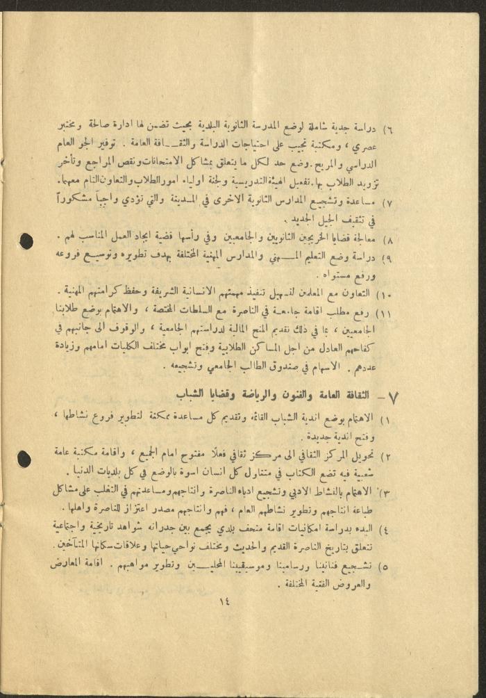 List Program of the Nazareth Democratic Front, 9 December 1975