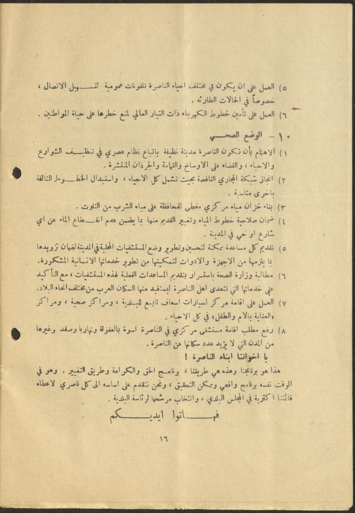 List Program of the Nazareth Democratic Front, 9 December 1975