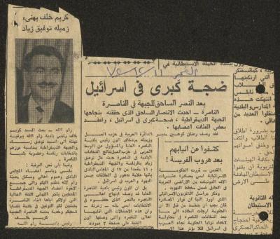 "ضجة كبرى في إسرائيل"، قصاصة من صحيفة الفجر، 11 كانون الأول 1975
