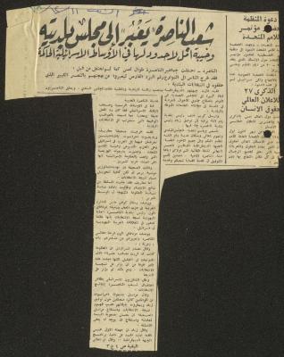 “The People of Nazareth Cross Over to Their Municipal Council”, a Clipping from Asha'ab Newspaper, 11 December 1975