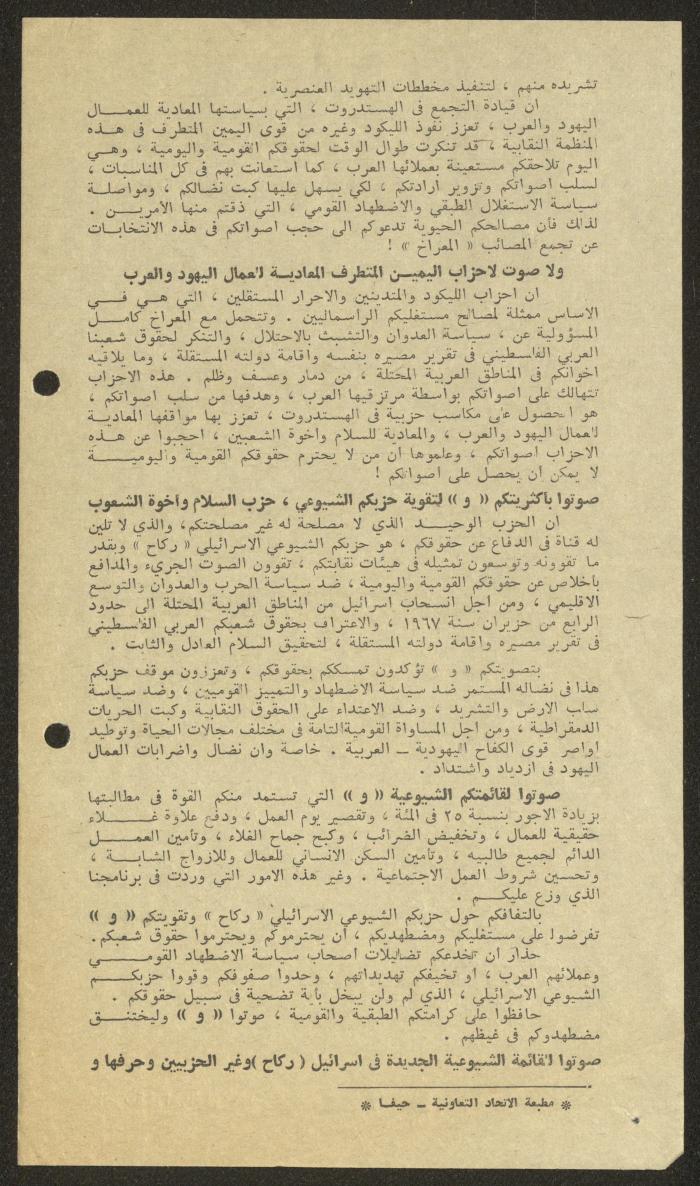 نداء الحزب الشيوعي الإسرائيلي لعمال البناء الفلسطينيين