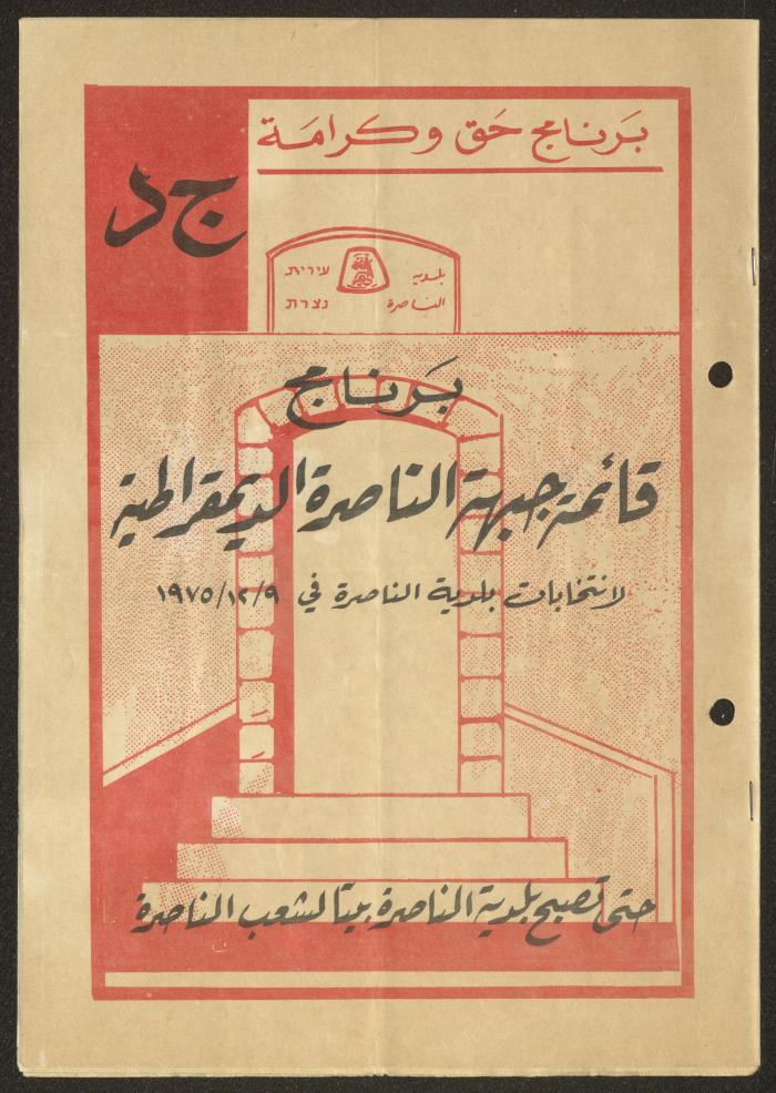 List Program of the Nazareth Democratic Front, 9 December 1975