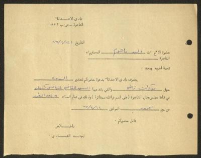 دعوة لحضور ندوة يقدمها الياس كتيلة، الناصرة، 1975