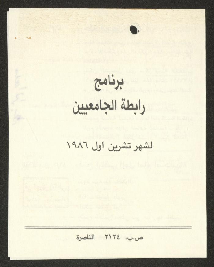 برنامج رابطة الجامعيين لشهر تشرين الأول 1986
